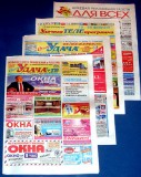 Разработка и размещение рекламы в газете ''Ваша Удача''.